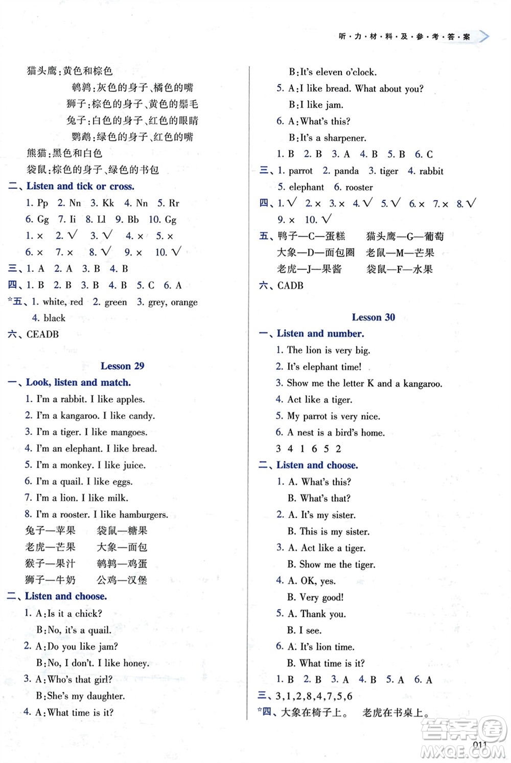 天津教育出版社2024年春學(xué)習(xí)質(zhì)量監(jiān)測(cè)三年級(jí)英語下冊(cè)人教版參考答案