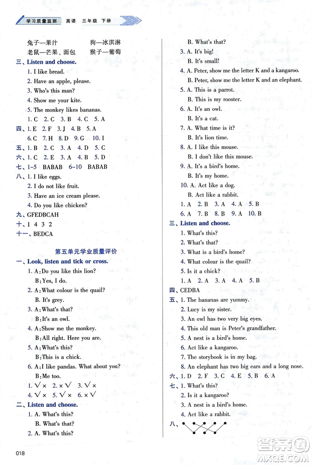 天津教育出版社2024年春學(xué)習(xí)質(zhì)量監(jiān)測(cè)三年級(jí)英語下冊(cè)人教版參考答案