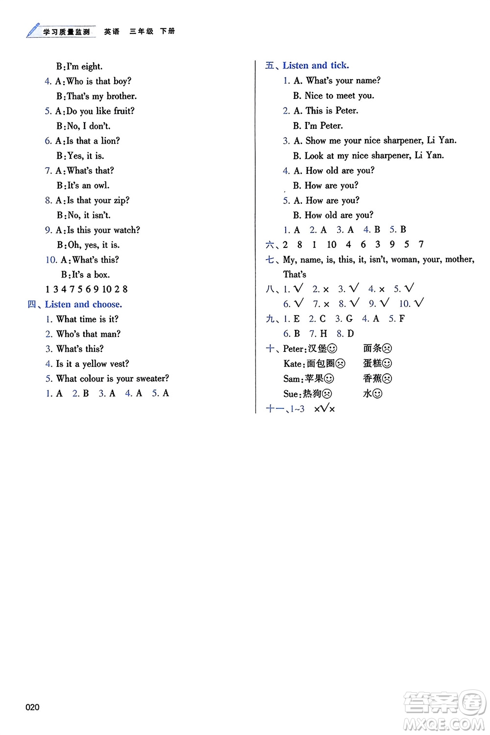 天津教育出版社2024年春學(xué)習(xí)質(zhì)量監(jiān)測(cè)三年級(jí)英語下冊(cè)人教版參考答案