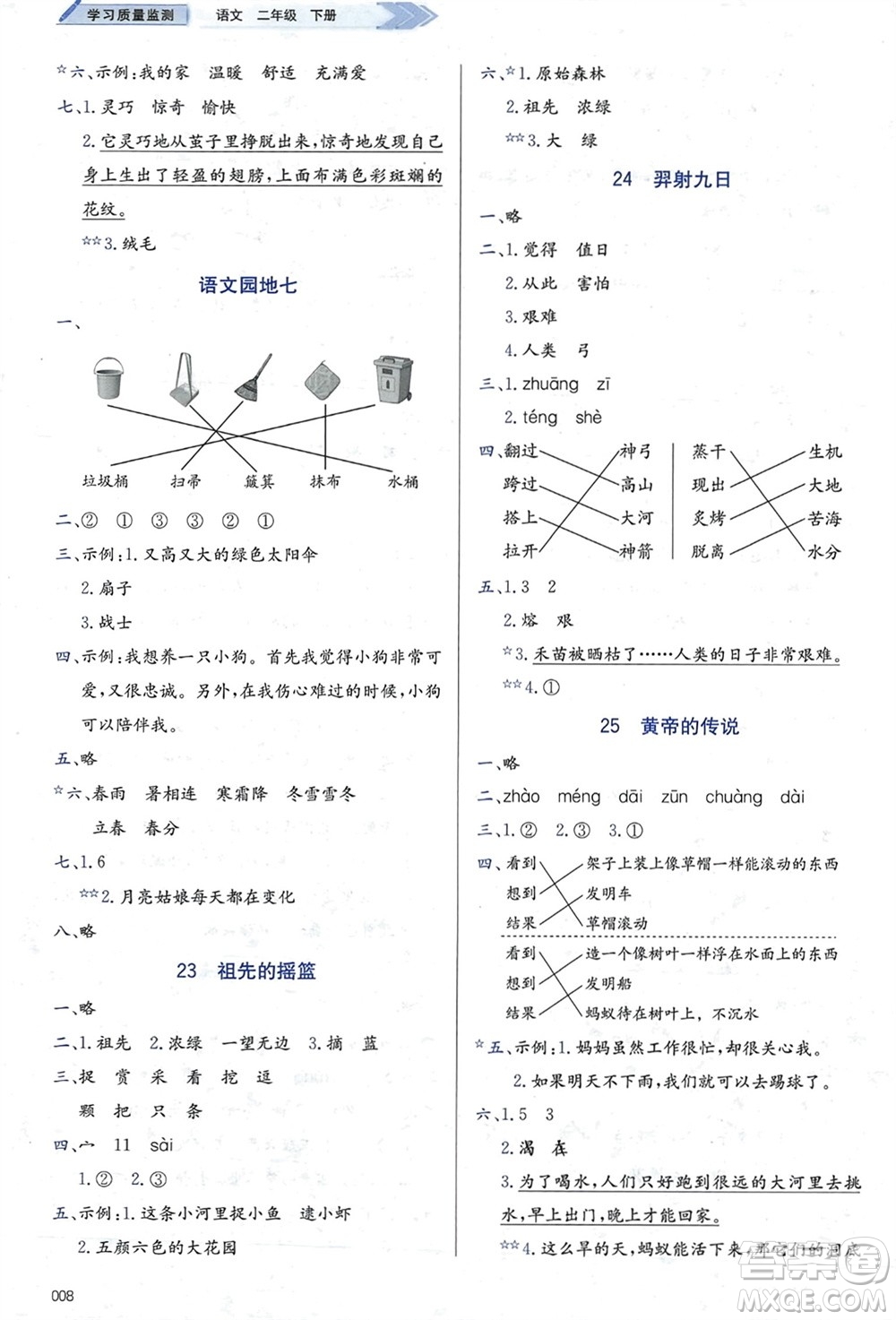 天津教育出版社2024年春學(xué)習(xí)質(zhì)量監(jiān)測二年級語文下冊人教版參考答案