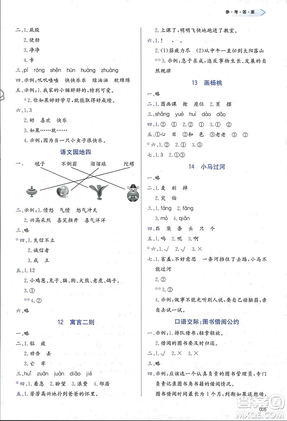 天津教育出版社2024年春學(xué)習(xí)質(zhì)量監(jiān)測二年級語文下冊人教版參考答案