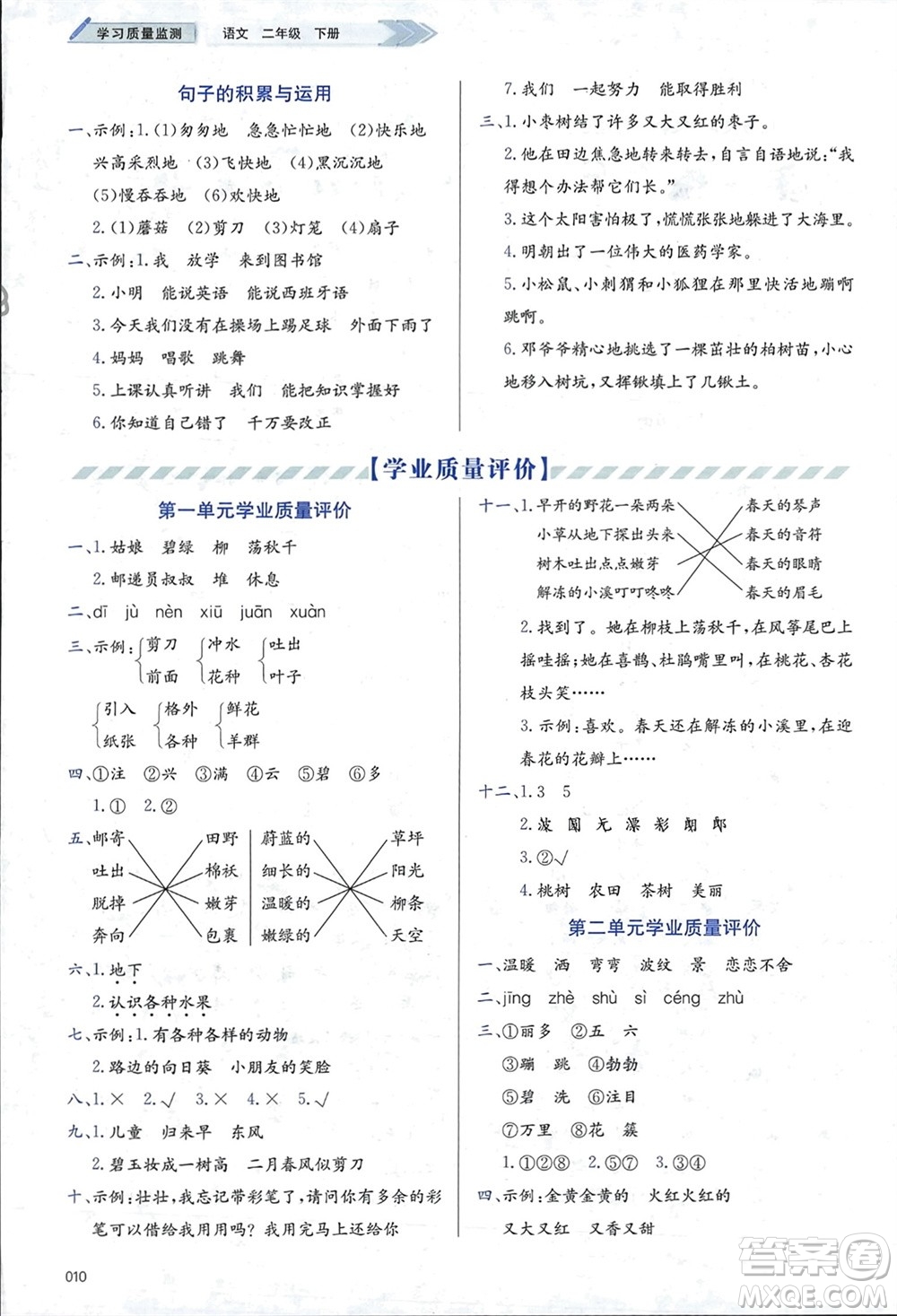 天津教育出版社2024年春學(xué)習(xí)質(zhì)量監(jiān)測二年級語文下冊人教版參考答案