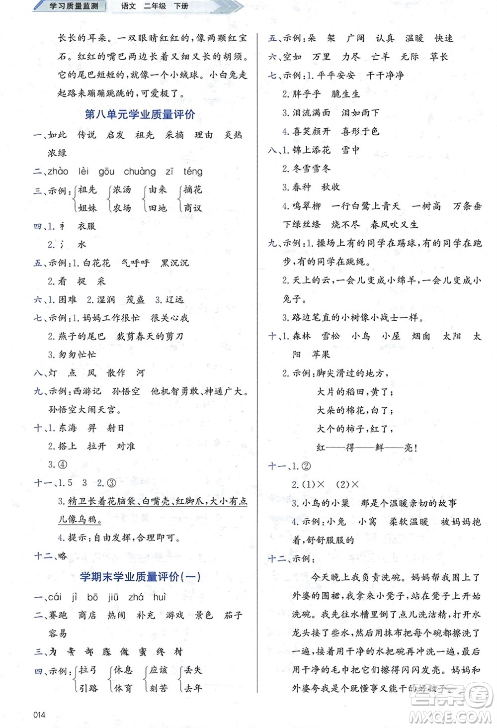 天津教育出版社2024年春學(xué)習(xí)質(zhì)量監(jiān)測二年級語文下冊人教版參考答案