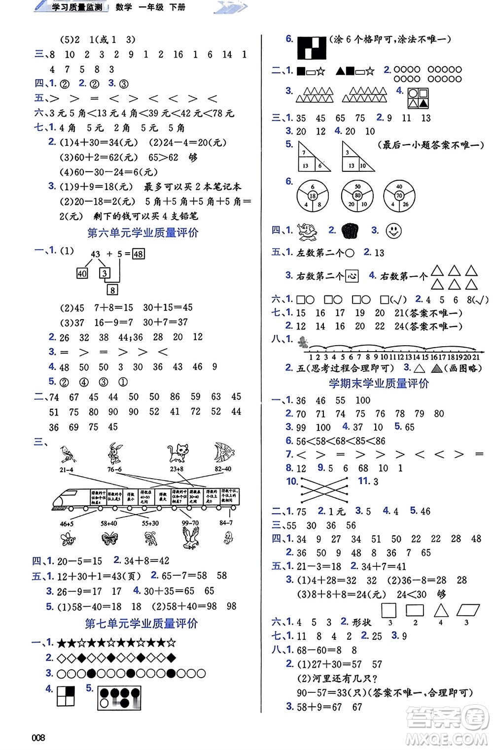 天津教育出版社2024年春學(xué)習(xí)質(zhì)量監(jiān)測(cè)一年級(jí)數(shù)學(xué)下冊(cè)人教版參考答案