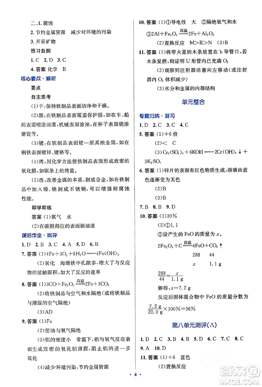 人民教育出版社2024年春人教金學(xué)典同步解析與測(cè)評(píng)學(xué)考練九年級(jí)化學(xué)下冊(cè)人教版答案