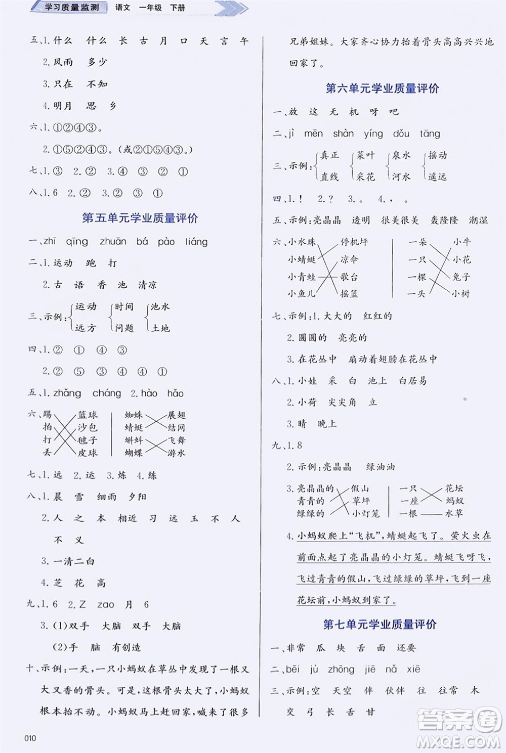 天津教育出版社2024年春學(xué)習(xí)質(zhì)量監(jiān)測(cè)一年級(jí)語文下冊(cè)人教版參考答案