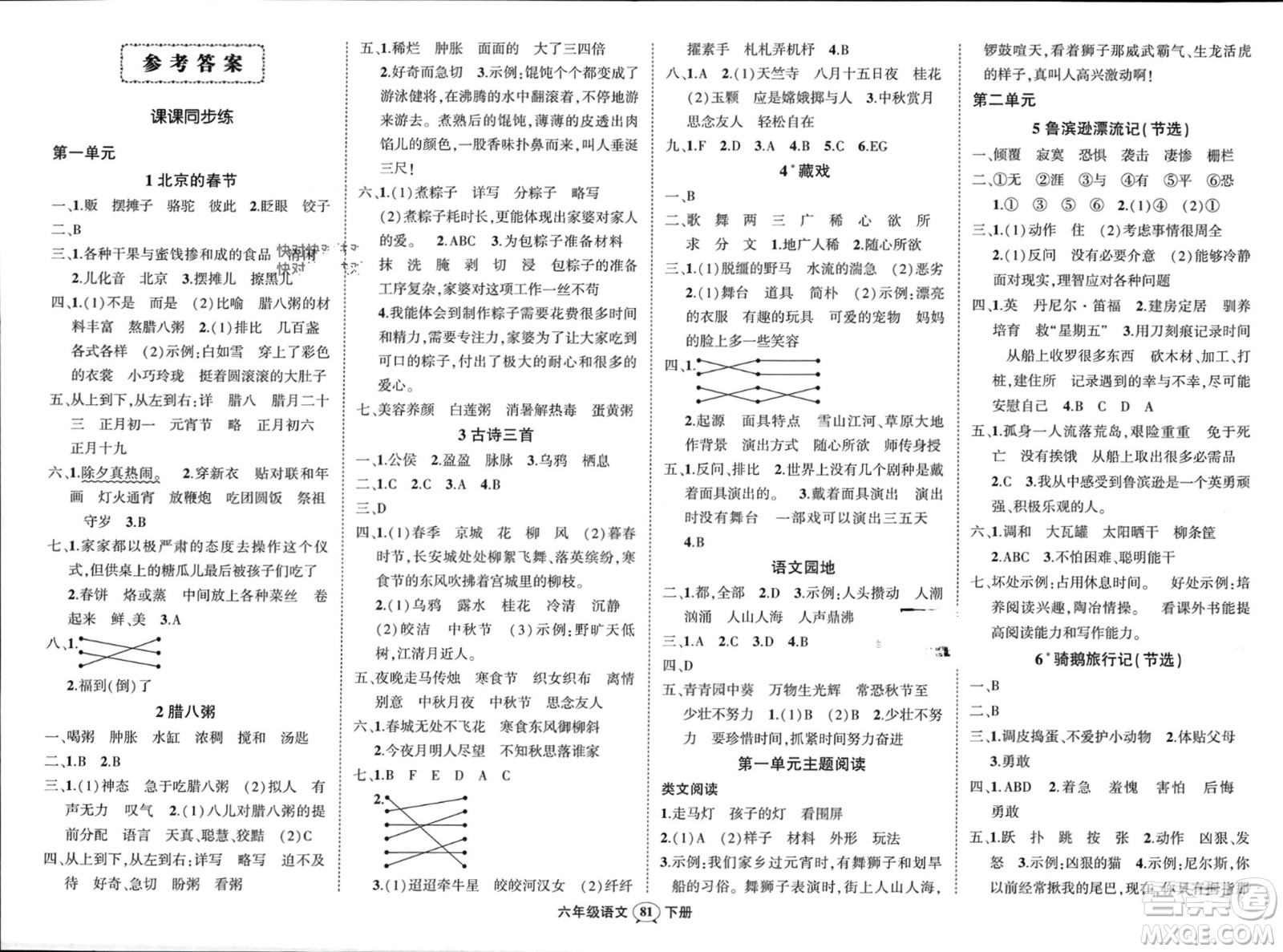 長江出版社2024年春狀元成才路創(chuàng)優(yōu)作業(yè)100分六年級語文下冊通用版參考答案