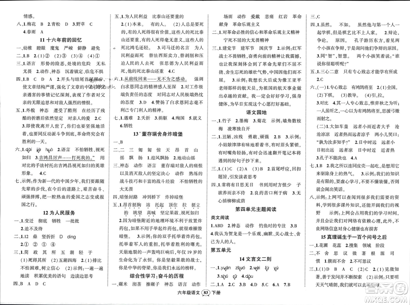 長江出版社2024年春狀元成才路創(chuàng)優(yōu)作業(yè)100分六年級語文下冊通用版參考答案