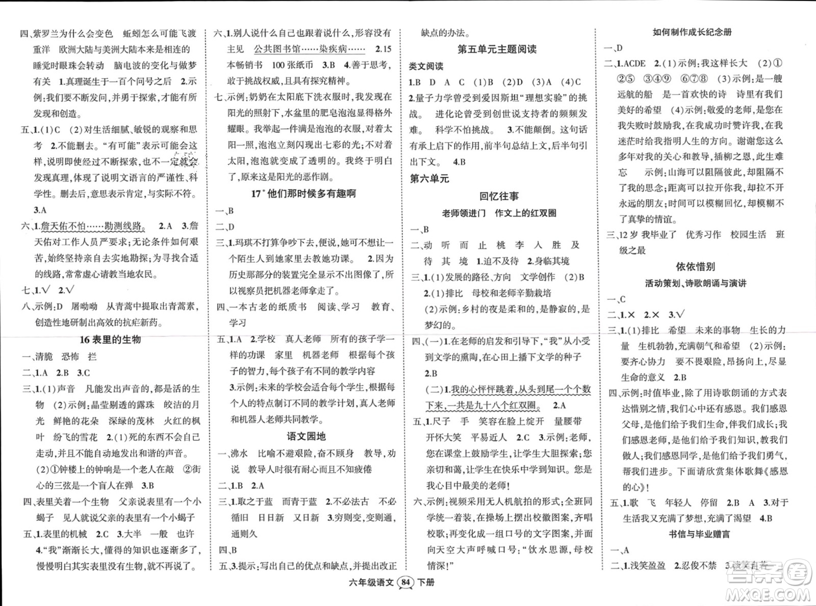 長江出版社2024年春狀元成才路創(chuàng)優(yōu)作業(yè)100分六年級語文下冊通用版參考答案