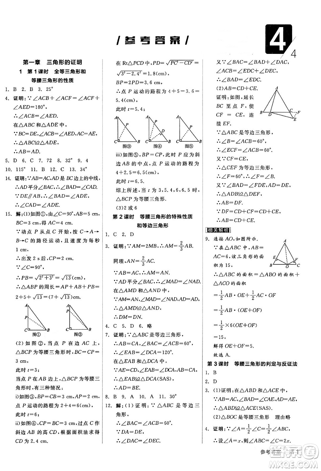 陽光出版社2024年春全品作業(yè)本八年級數(shù)學下冊北師大版答案