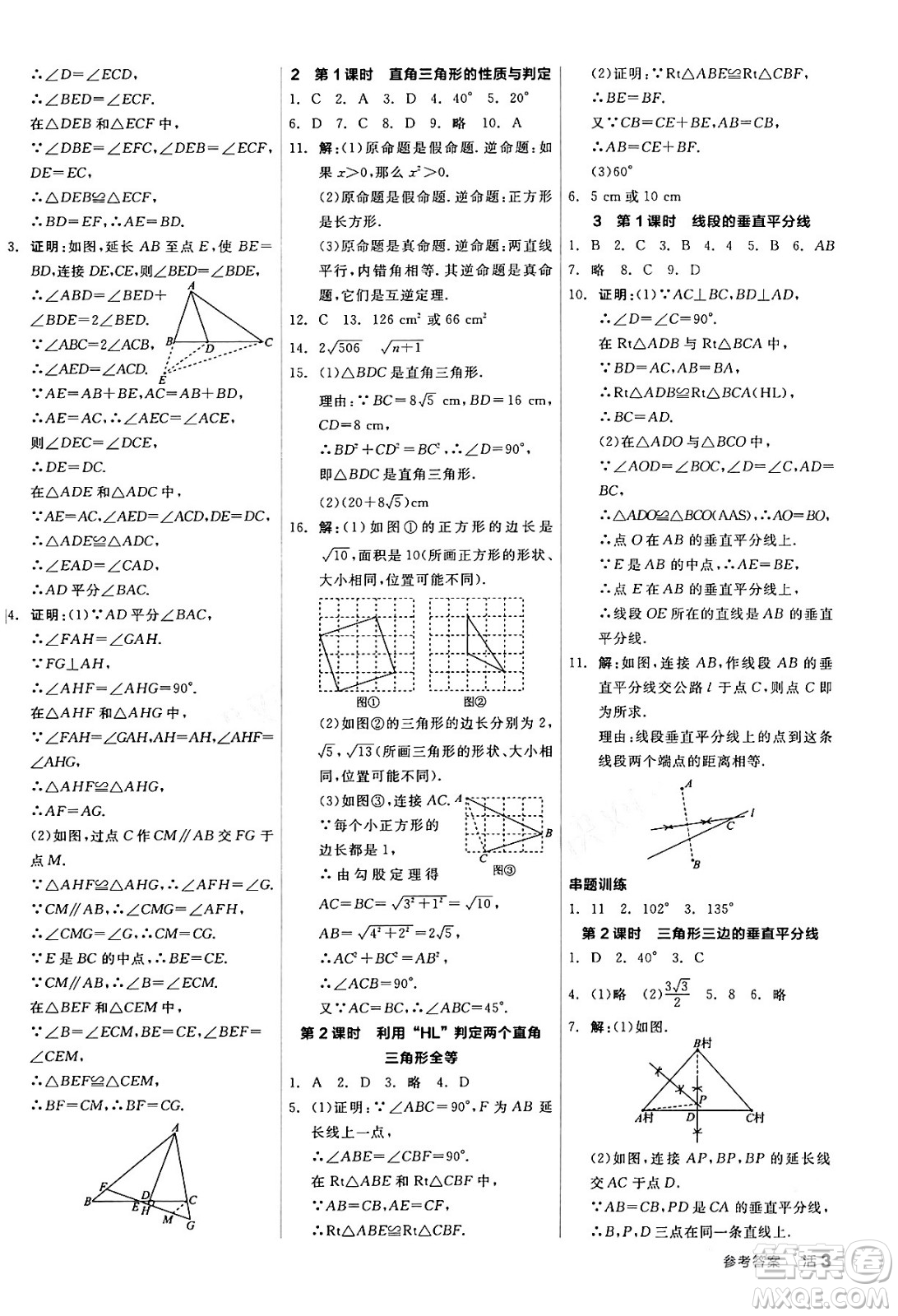 陽光出版社2024年春全品作業(yè)本八年級數(shù)學下冊北師大版答案