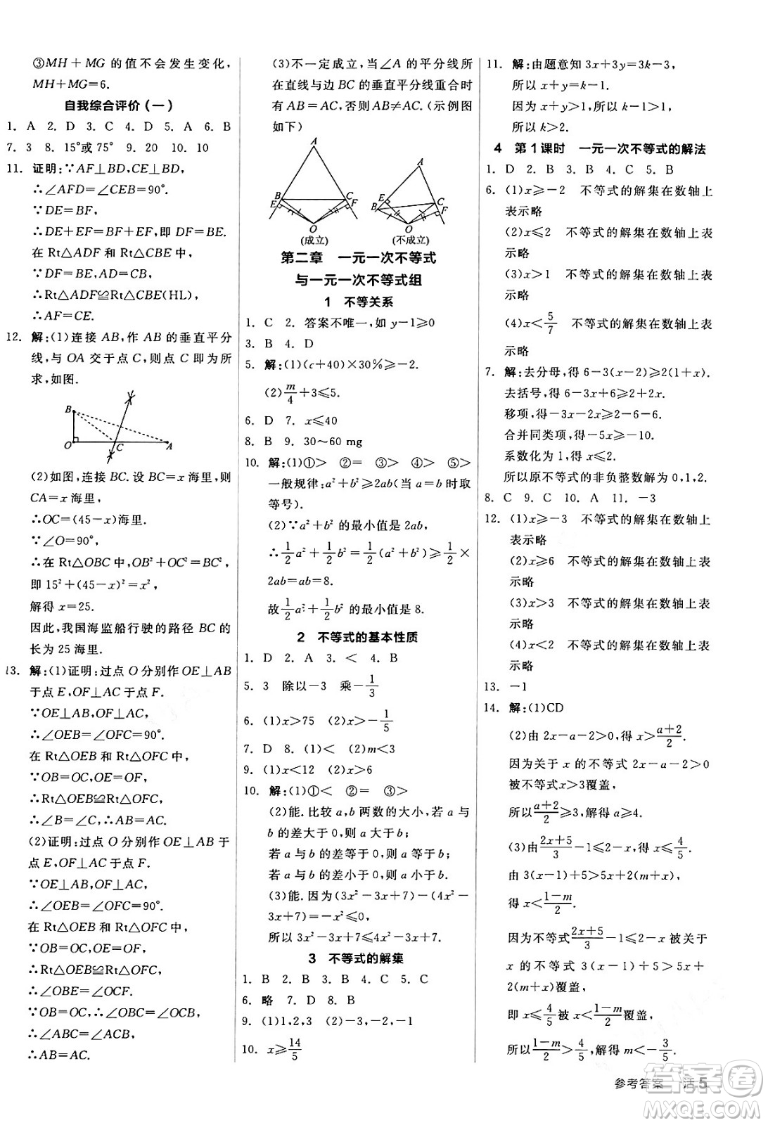 陽光出版社2024年春全品作業(yè)本八年級數(shù)學下冊北師大版答案