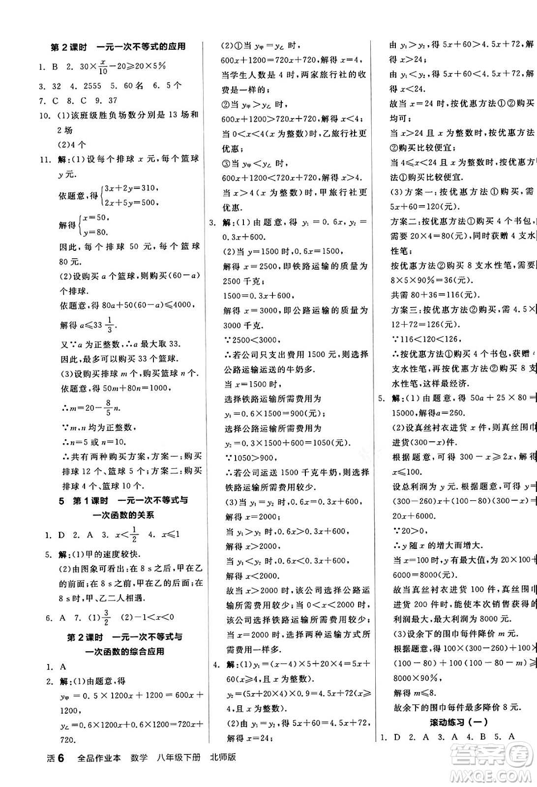 陽光出版社2024年春全品作業(yè)本八年級數(shù)學下冊北師大版答案