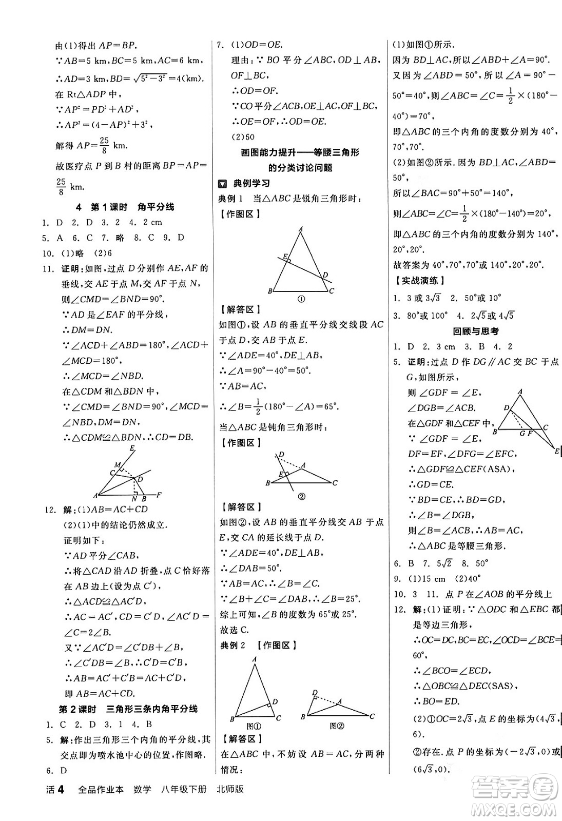 陽光出版社2024年春全品作業(yè)本八年級數(shù)學下冊北師大版答案