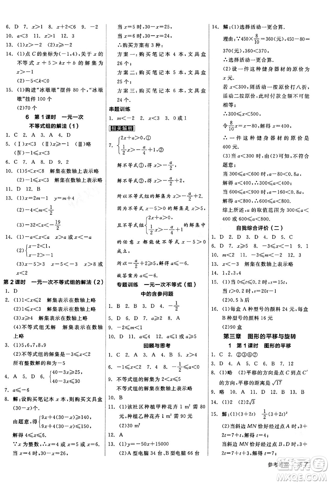 陽光出版社2024年春全品作業(yè)本八年級數(shù)學下冊北師大版答案