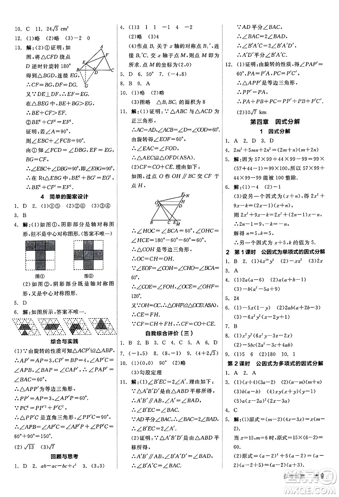 陽光出版社2024年春全品作業(yè)本八年級數(shù)學下冊北師大版答案