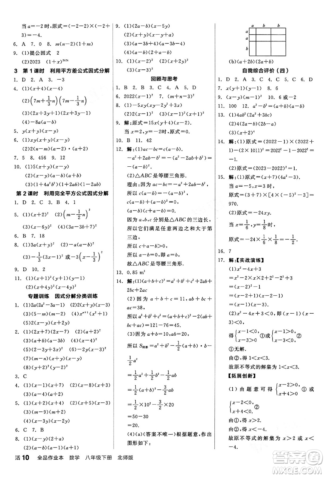 陽光出版社2024年春全品作業(yè)本八年級數(shù)學下冊北師大版答案