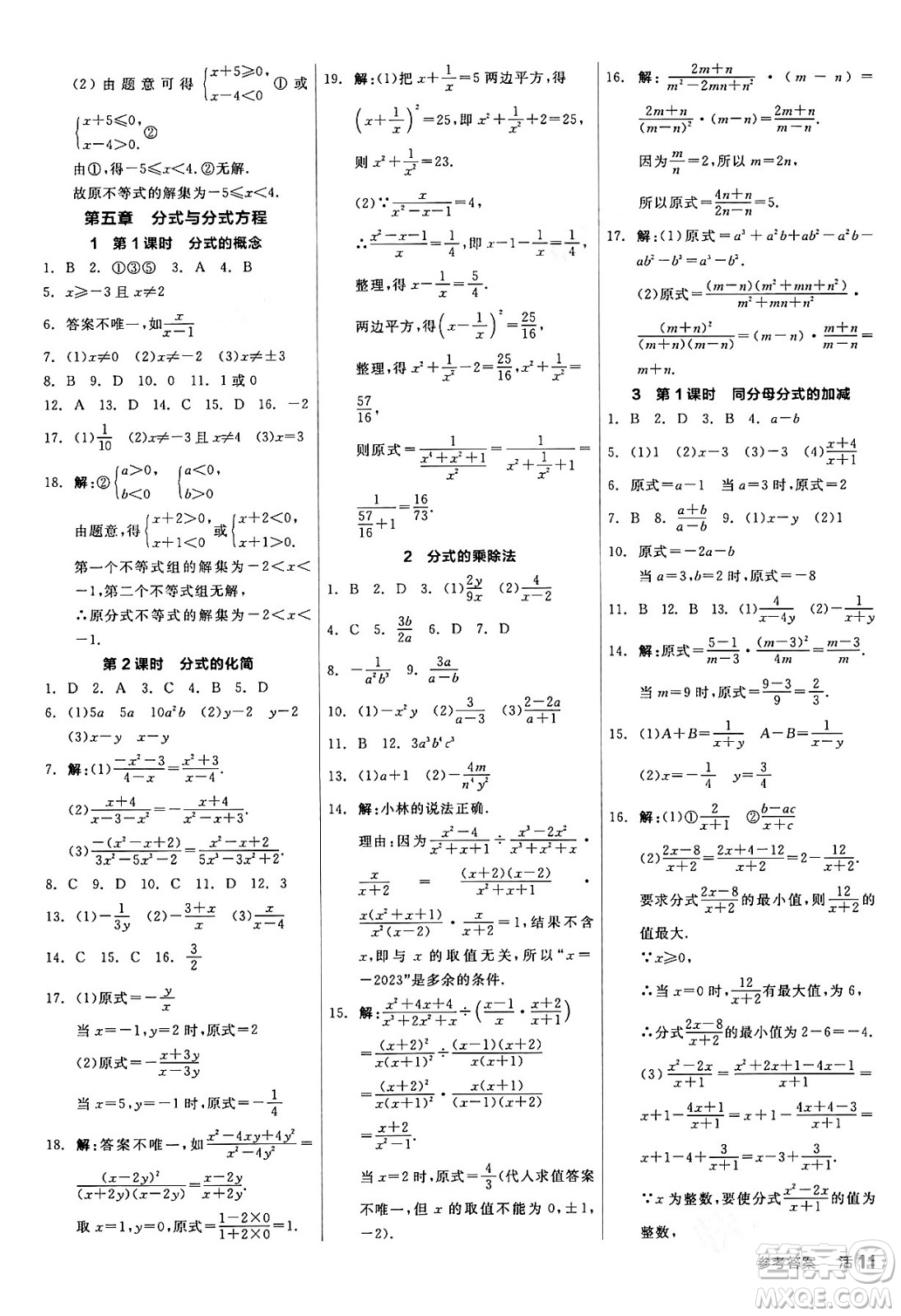 陽光出版社2024年春全品作業(yè)本八年級數(shù)學下冊北師大版答案