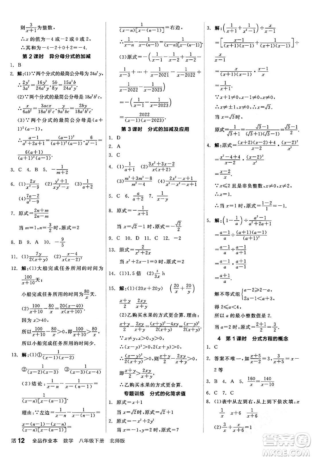 陽光出版社2024年春全品作業(yè)本八年級數(shù)學下冊北師大版答案