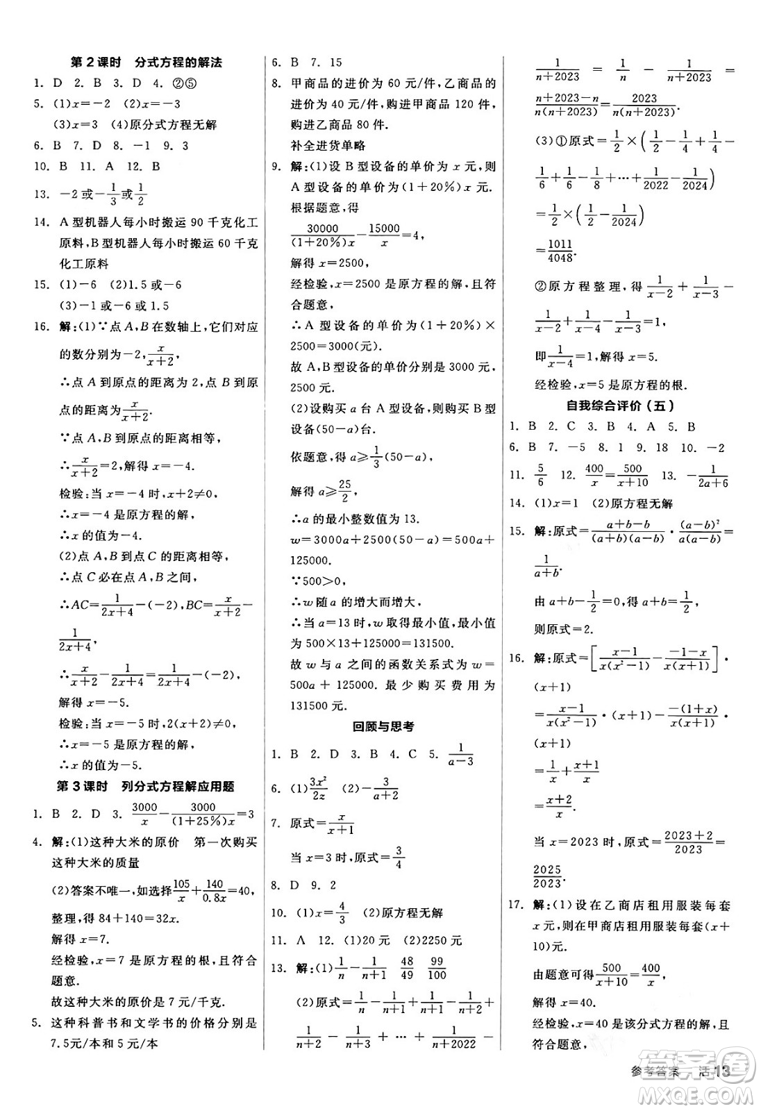 陽光出版社2024年春全品作業(yè)本八年級數(shù)學下冊北師大版答案