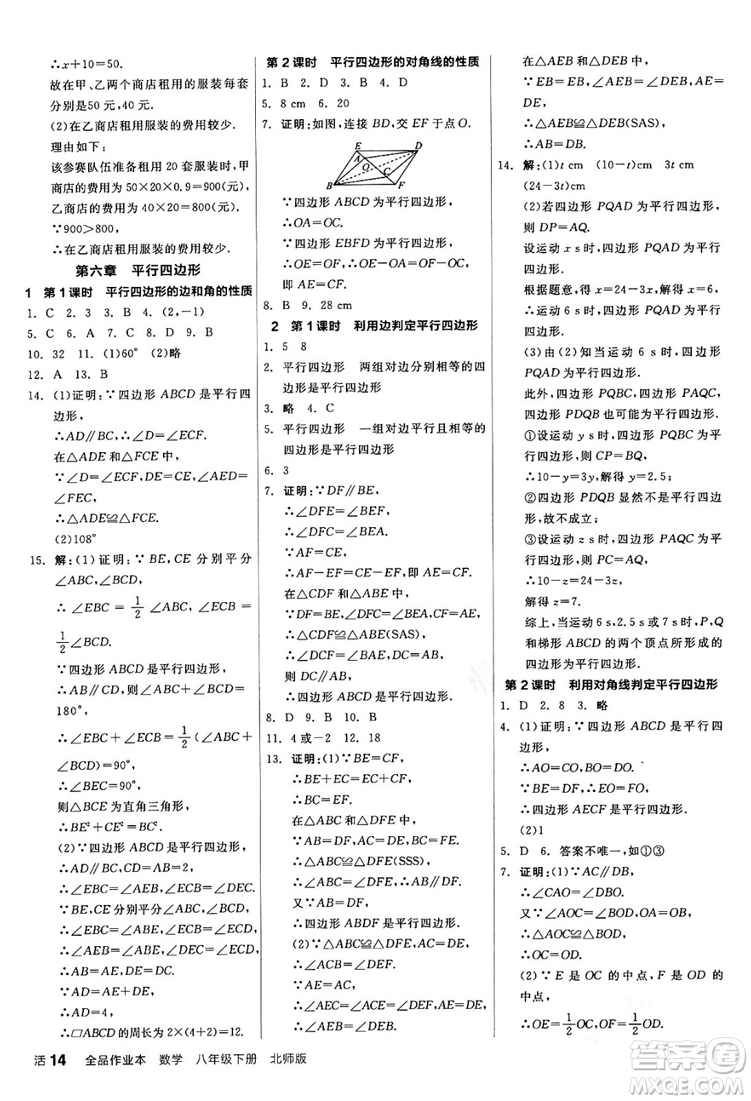 陽光出版社2024年春全品作業(yè)本八年級數(shù)學下冊北師大版答案