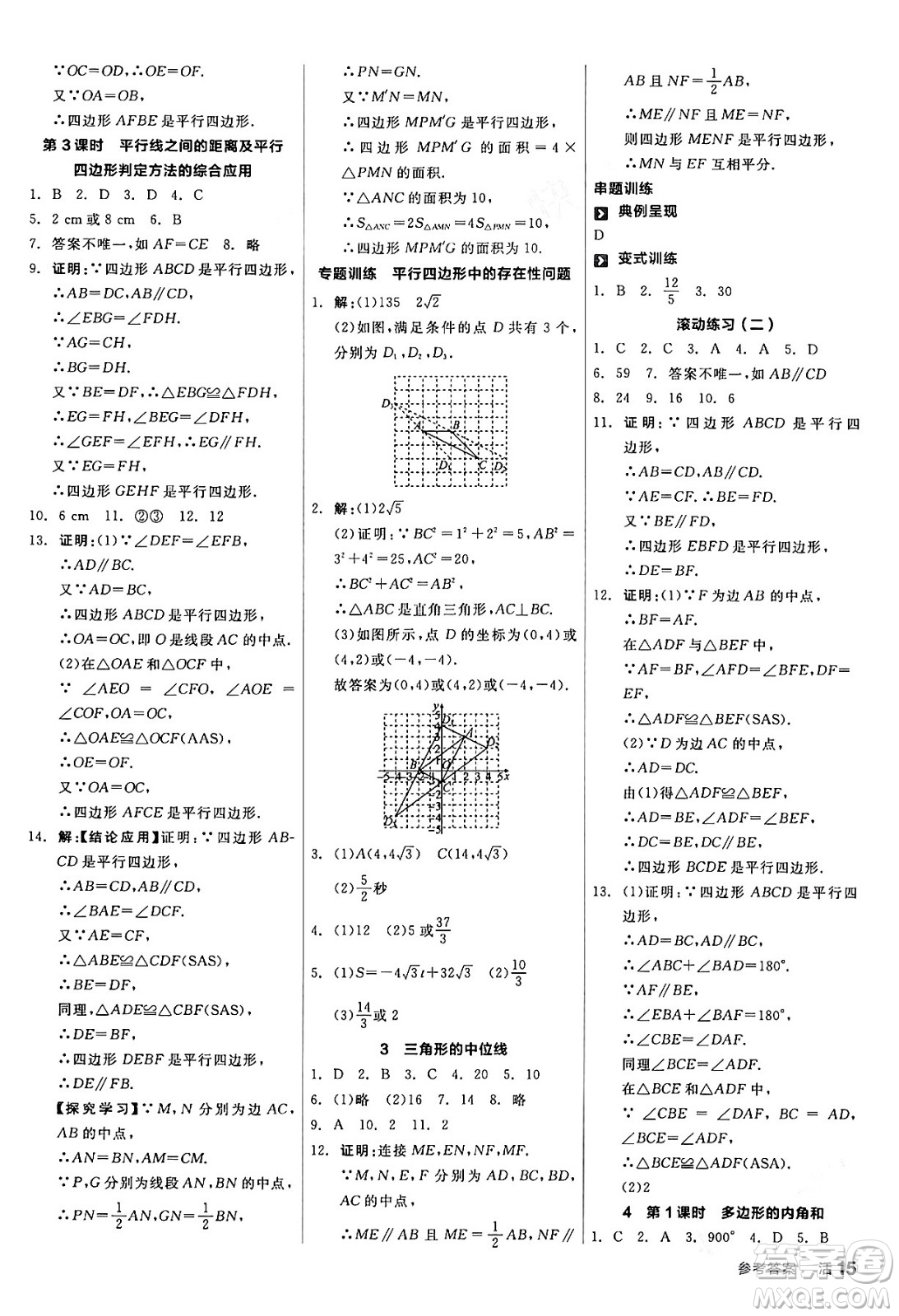 陽光出版社2024年春全品作業(yè)本八年級數(shù)學下冊北師大版答案