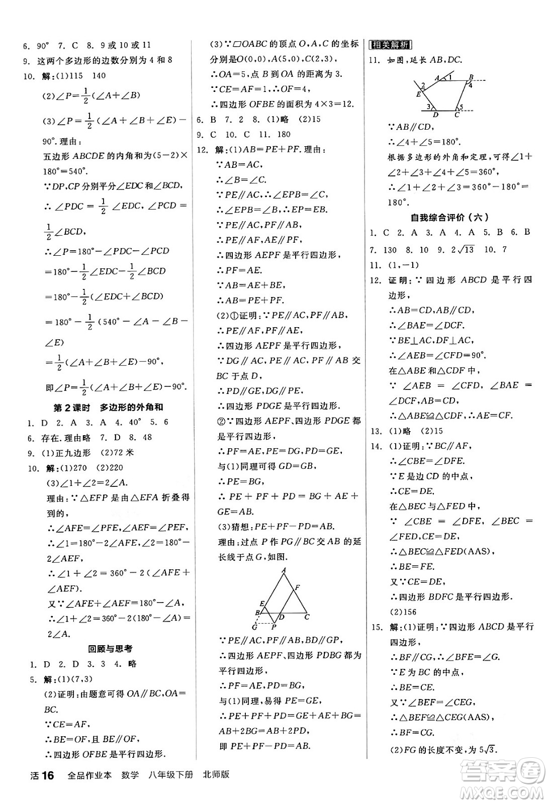 陽光出版社2024年春全品作業(yè)本八年級數(shù)學下冊北師大版答案