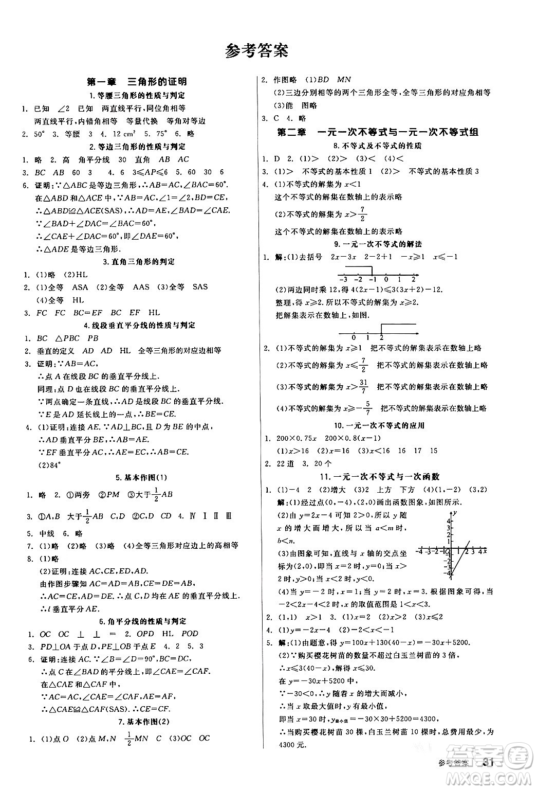 陽光出版社2024年春全品作業(yè)本八年級數(shù)學下冊北師大版答案