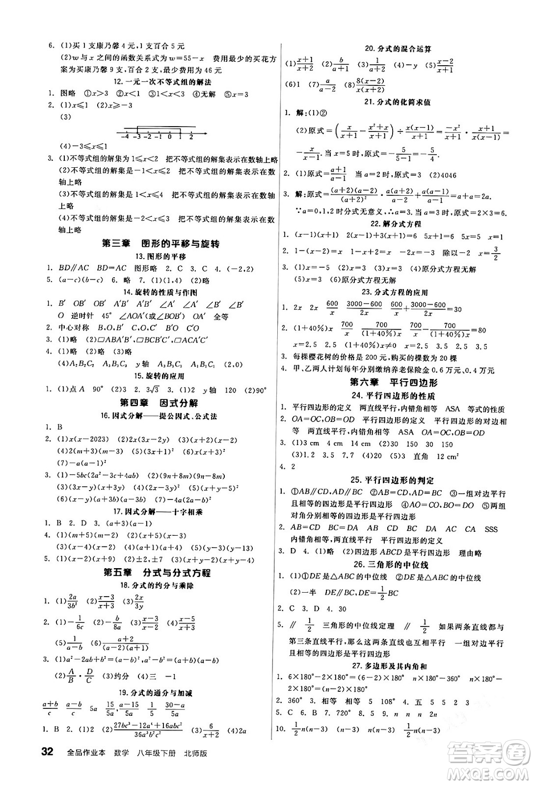 陽光出版社2024年春全品作業(yè)本八年級數(shù)學下冊北師大版答案