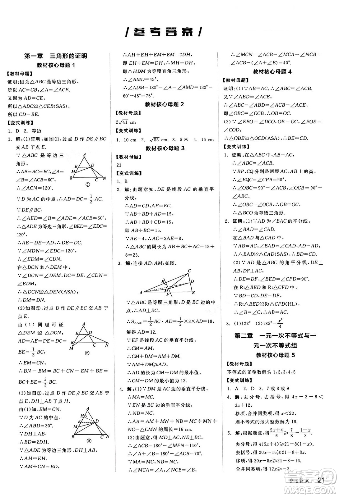 陽光出版社2024年春全品作業(yè)本八年級數(shù)學下冊北師大版答案