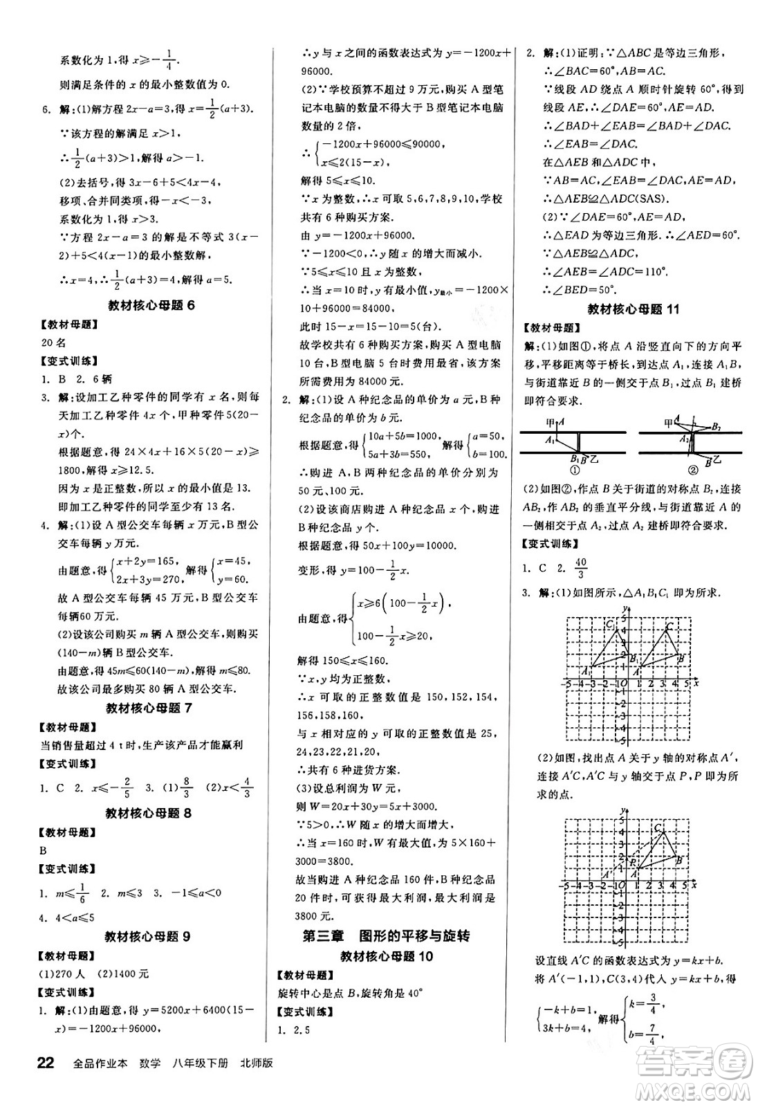 陽光出版社2024年春全品作業(yè)本八年級數(shù)學下冊北師大版答案