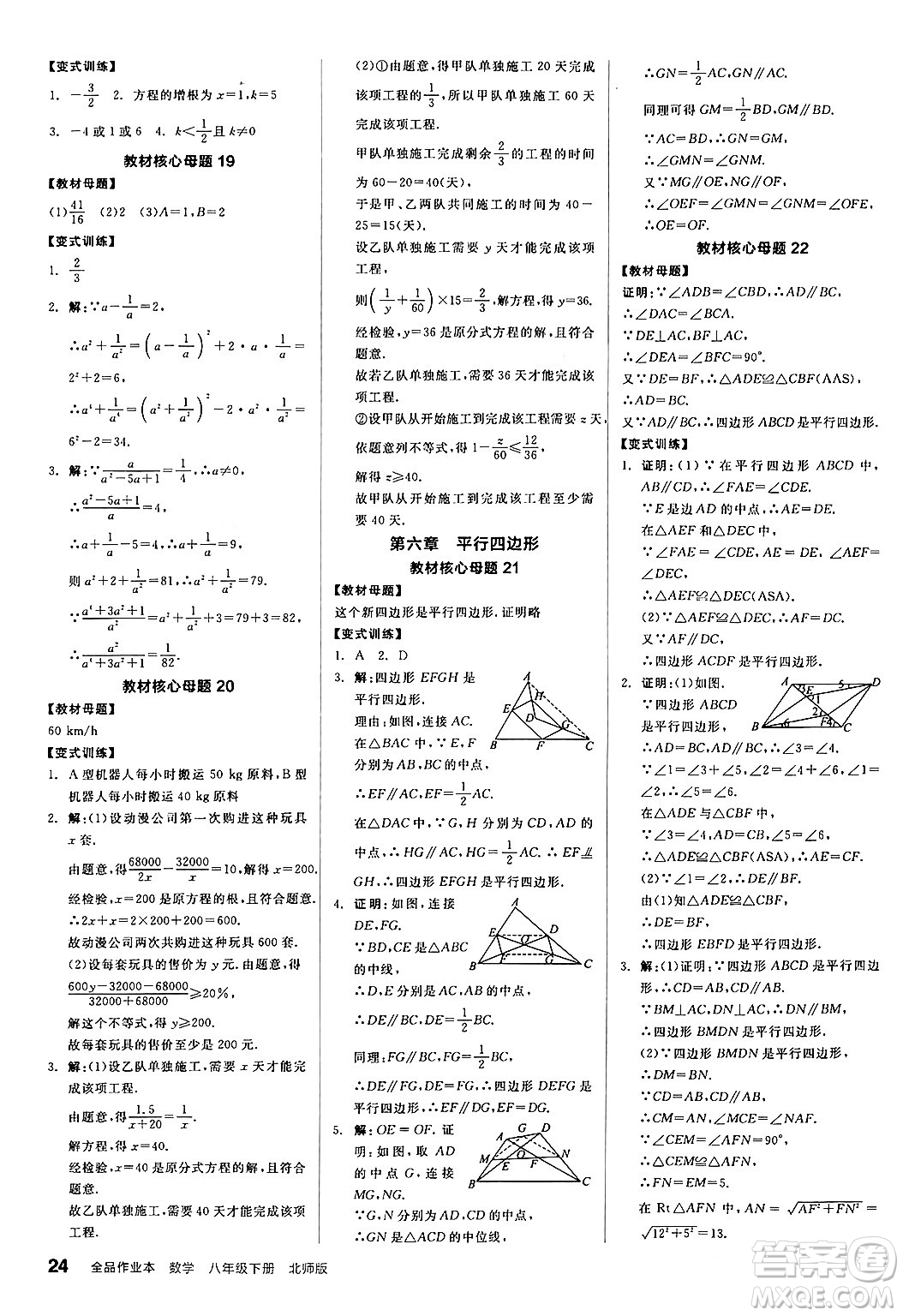 陽光出版社2024年春全品作業(yè)本八年級數(shù)學下冊北師大版答案