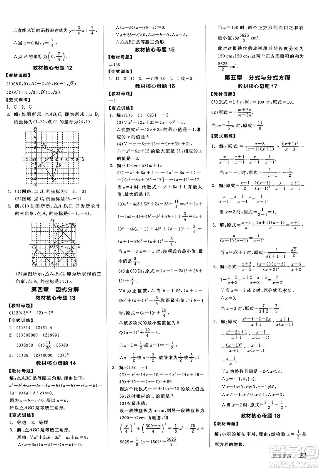 陽光出版社2024年春全品作業(yè)本八年級數(shù)學下冊北師大版答案