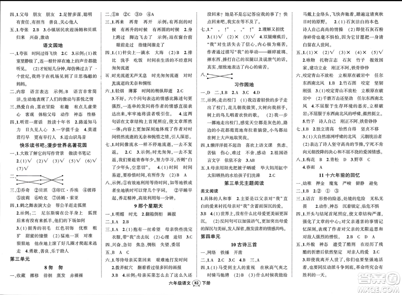 西安出版社2024年春狀元成才路創(chuàng)優(yōu)作業(yè)100分六年級(jí)語(yǔ)文下冊(cè)人教版四川專版參考答案