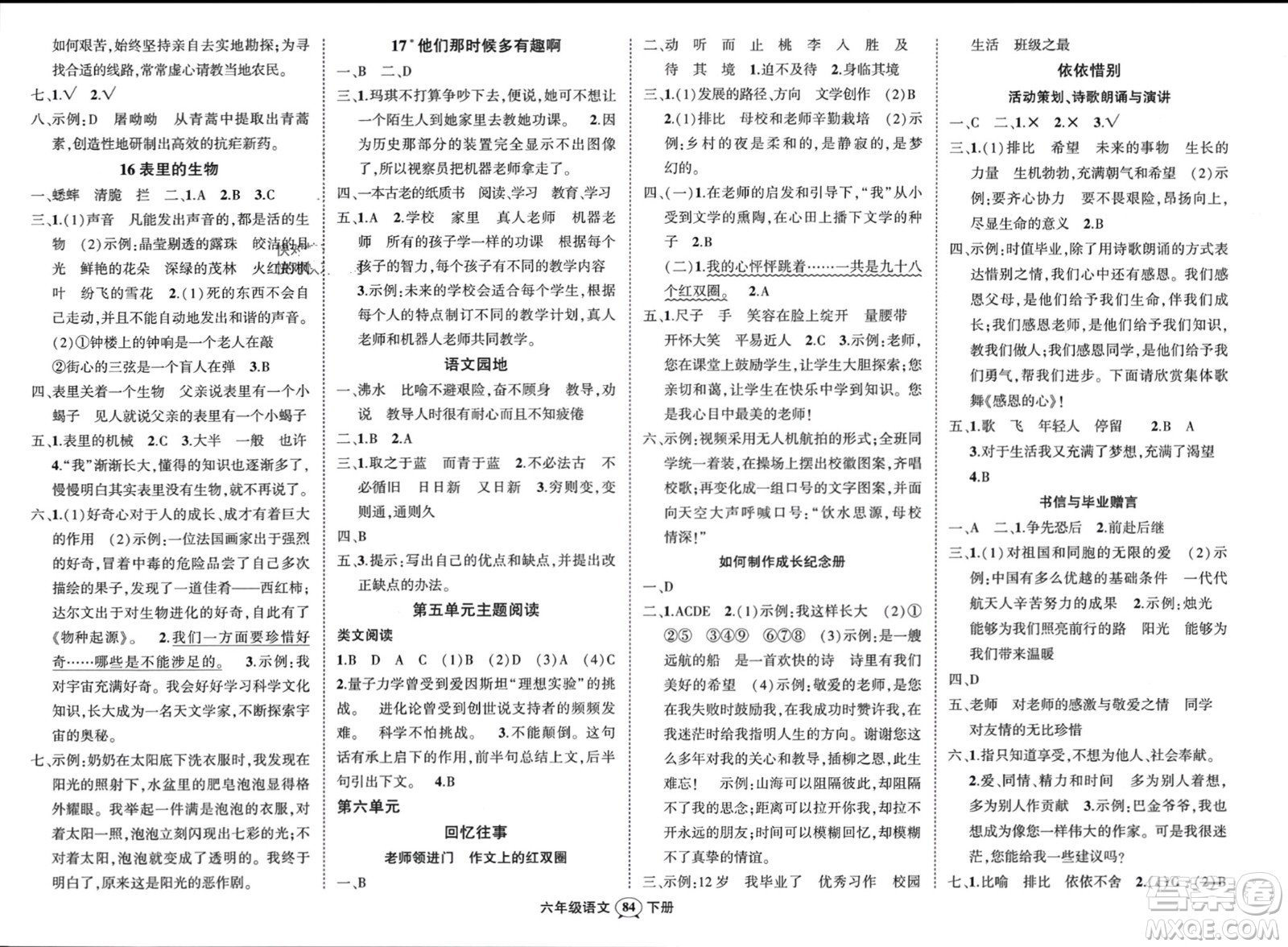 西安出版社2024年春狀元成才路創(chuàng)優(yōu)作業(yè)100分六年級(jí)語(yǔ)文下冊(cè)人教版四川專版參考答案