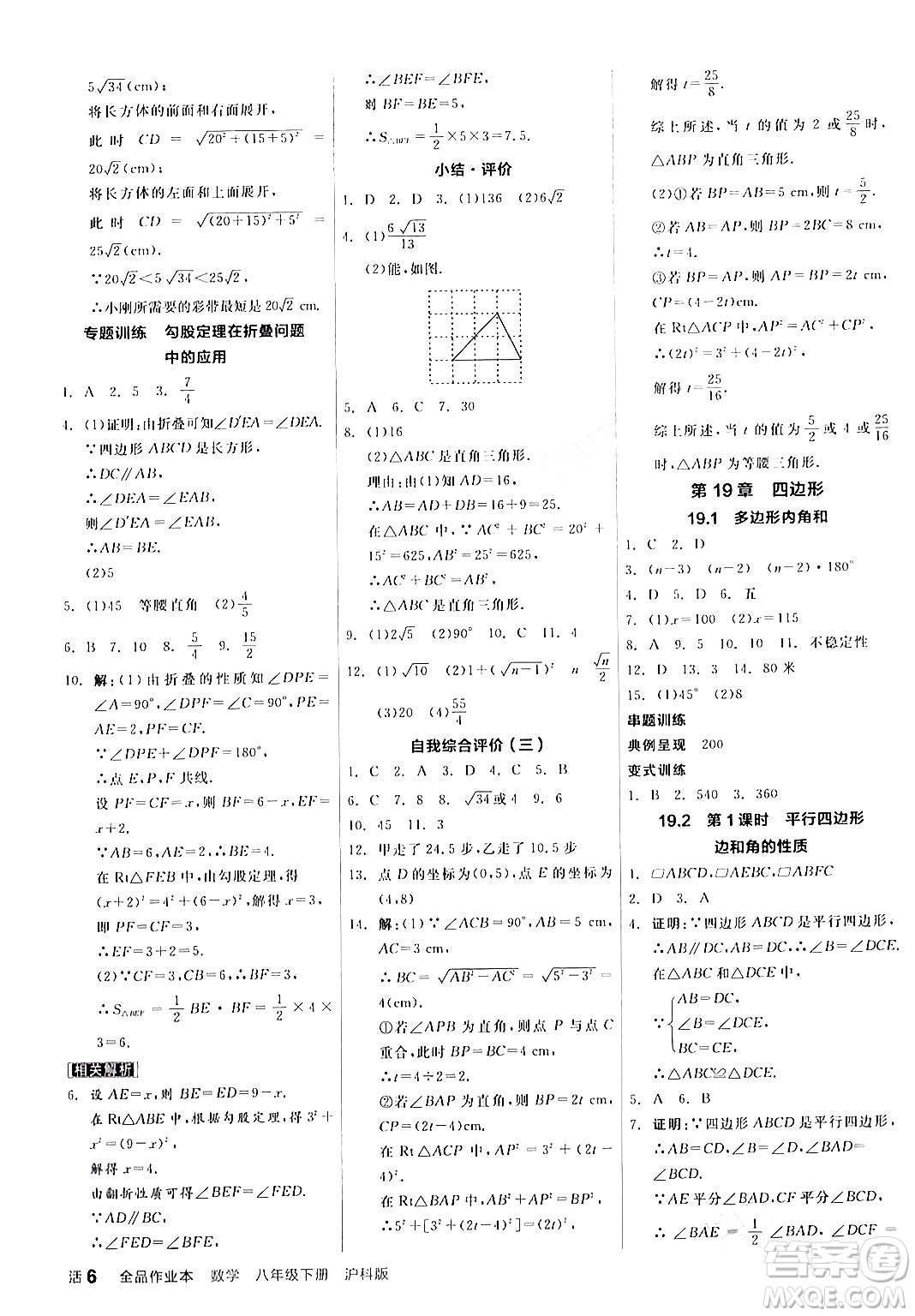 陽光出版社2024年春全品作業(yè)本八年級數(shù)學下冊滬科版安徽專版答案