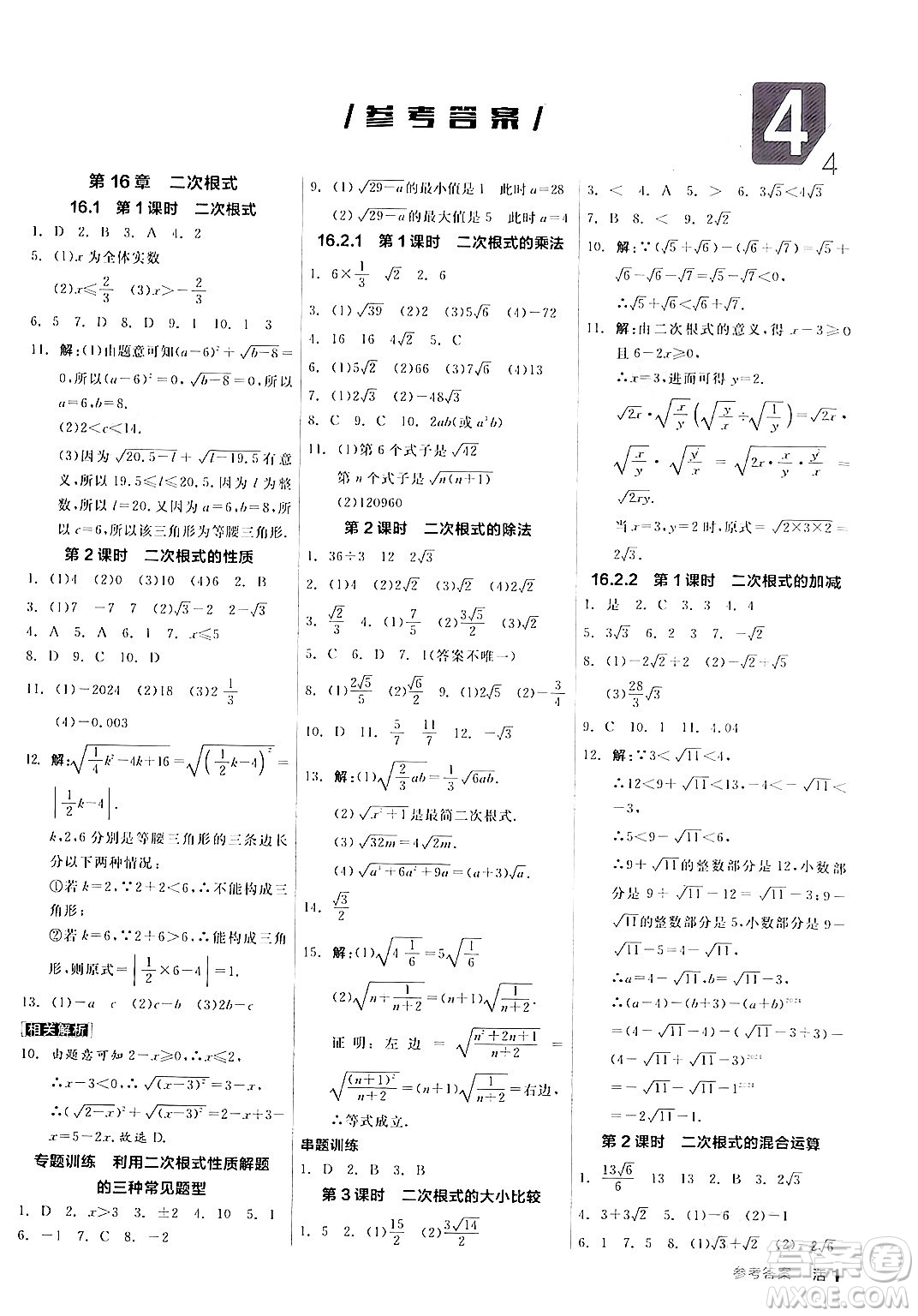 陽光出版社2024年春全品作業(yè)本八年級數(shù)學下冊滬科版安徽專版答案