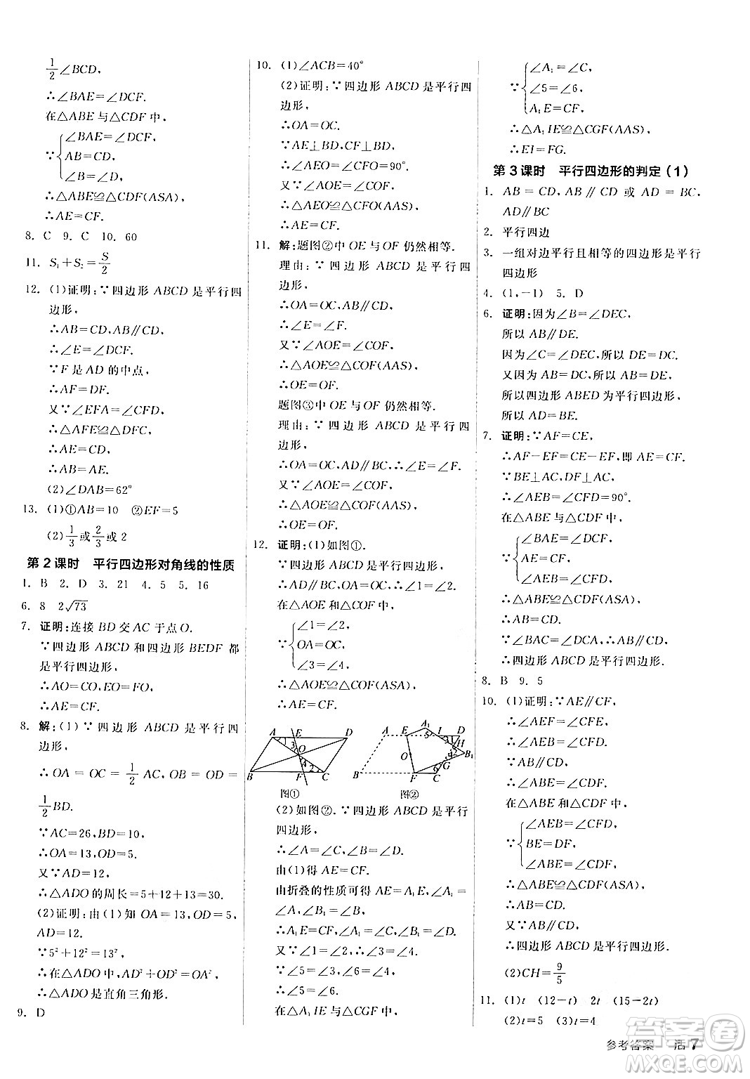 陽光出版社2024年春全品作業(yè)本八年級數(shù)學下冊滬科版安徽專版答案