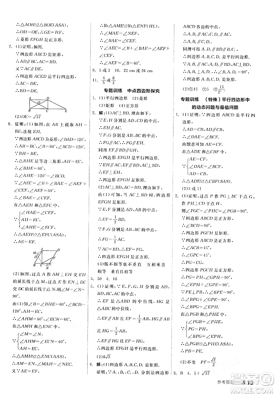 陽光出版社2024年春全品作業(yè)本八年級數(shù)學下冊滬科版安徽專版答案