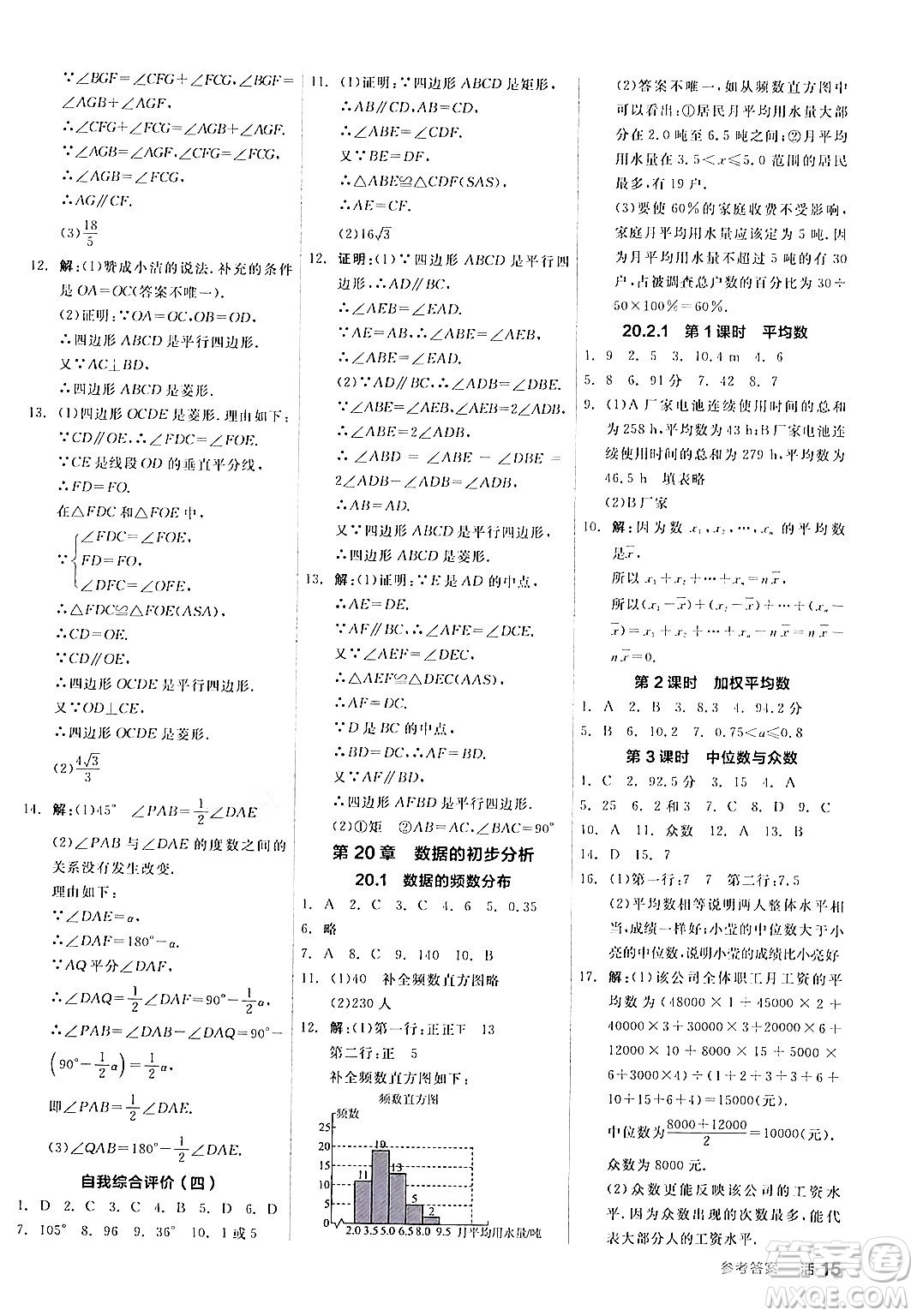 陽光出版社2024年春全品作業(yè)本八年級數(shù)學下冊滬科版安徽專版答案