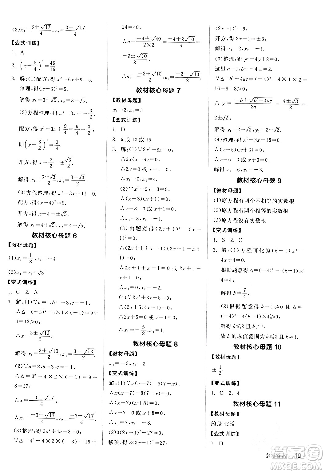 陽光出版社2024年春全品作業(yè)本八年級數(shù)學下冊滬科版安徽專版答案