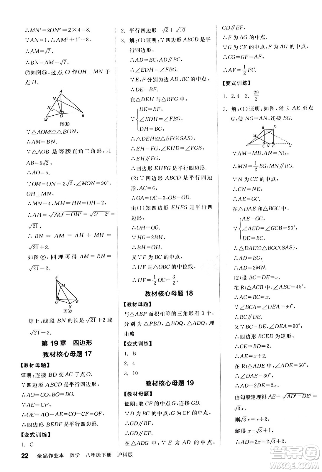 陽光出版社2024年春全品作業(yè)本八年級數(shù)學下冊滬科版安徽專版答案