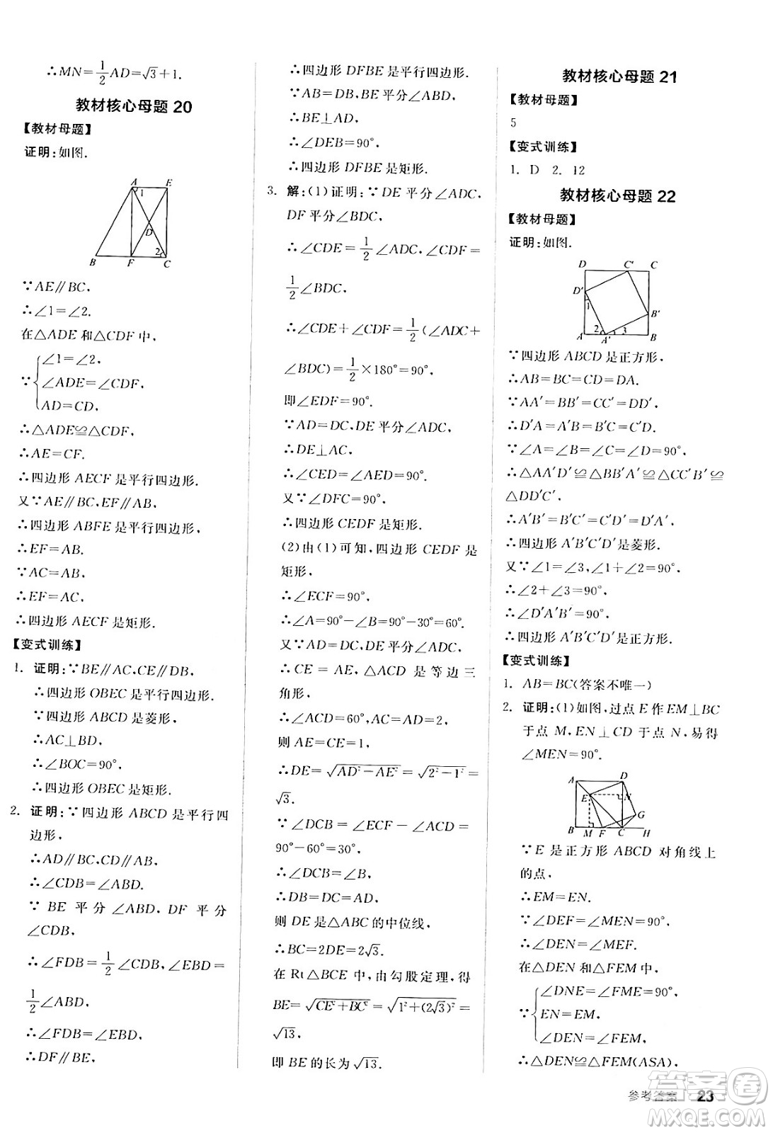 陽光出版社2024年春全品作業(yè)本八年級數(shù)學下冊滬科版安徽專版答案