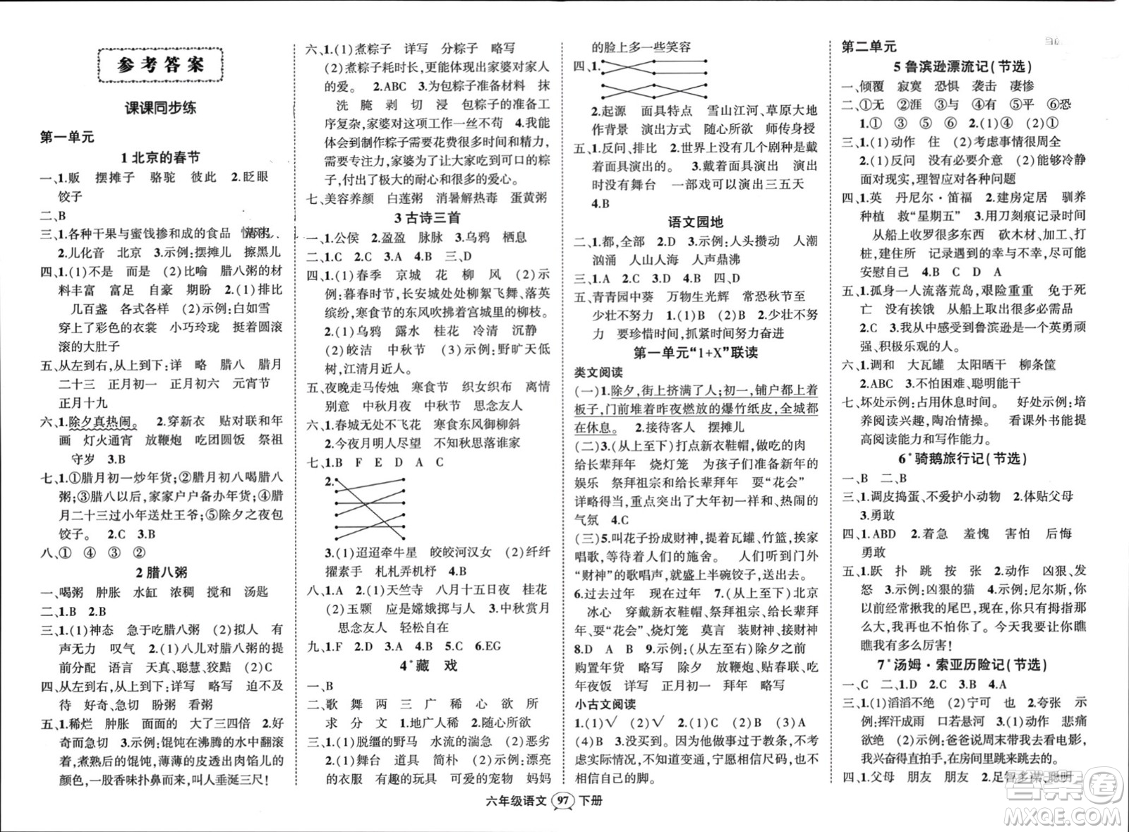 武漢出版社2024年春狀元成才路創(chuàng)優(yōu)作業(yè)100分六年級語文下冊人教版浙江專版參考答案