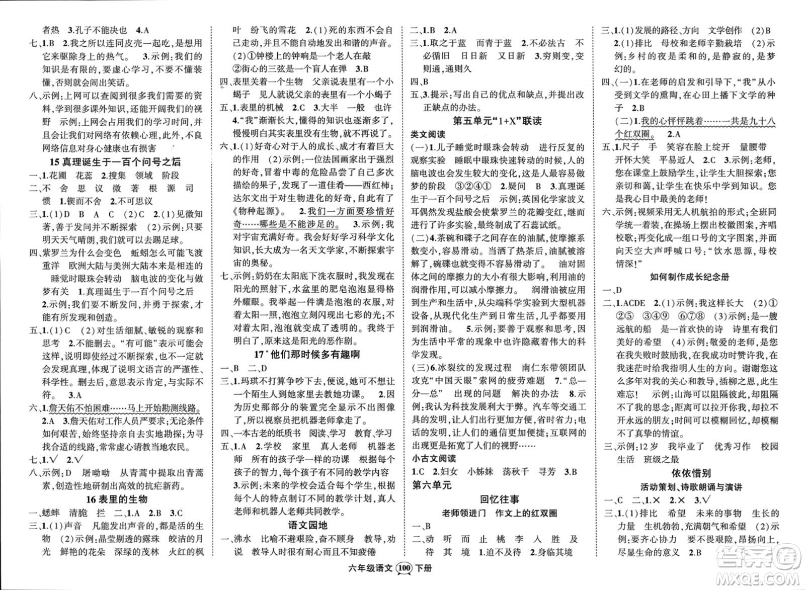 武漢出版社2024年春狀元成才路創(chuàng)優(yōu)作業(yè)100分六年級語文下冊人教版浙江專版參考答案