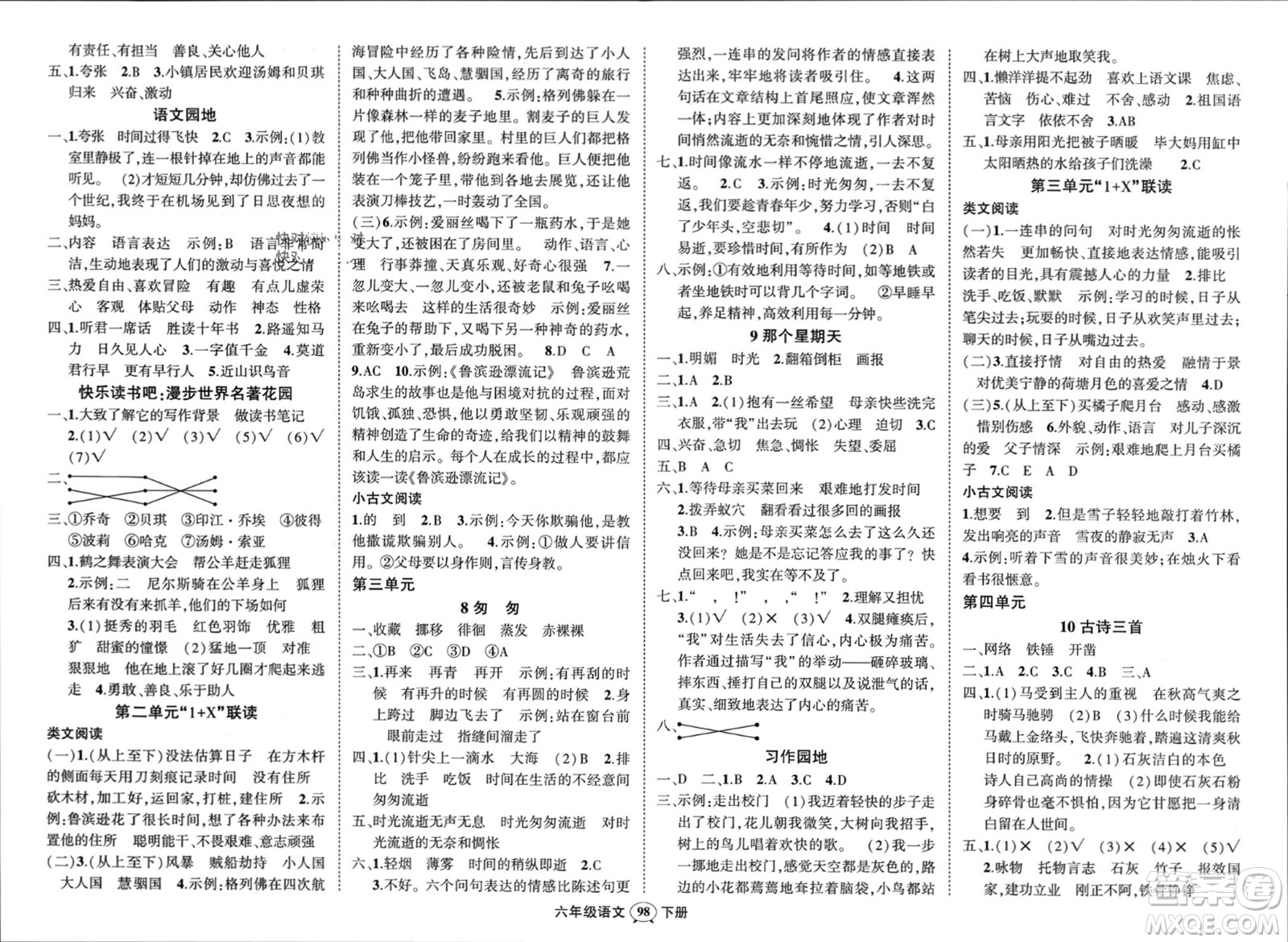 武漢出版社2024年春狀元成才路創(chuàng)優(yōu)作業(yè)100分六年級語文下冊人教版浙江專版參考答案