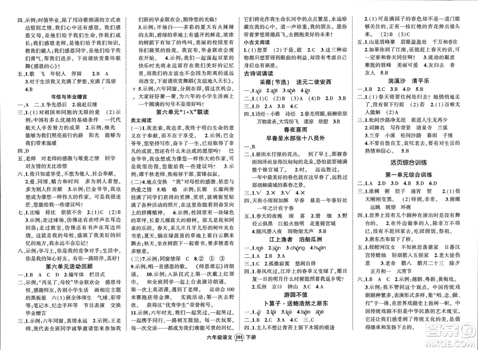 武漢出版社2024年春狀元成才路創(chuàng)優(yōu)作業(yè)100分六年級語文下冊人教版浙江專版參考答案