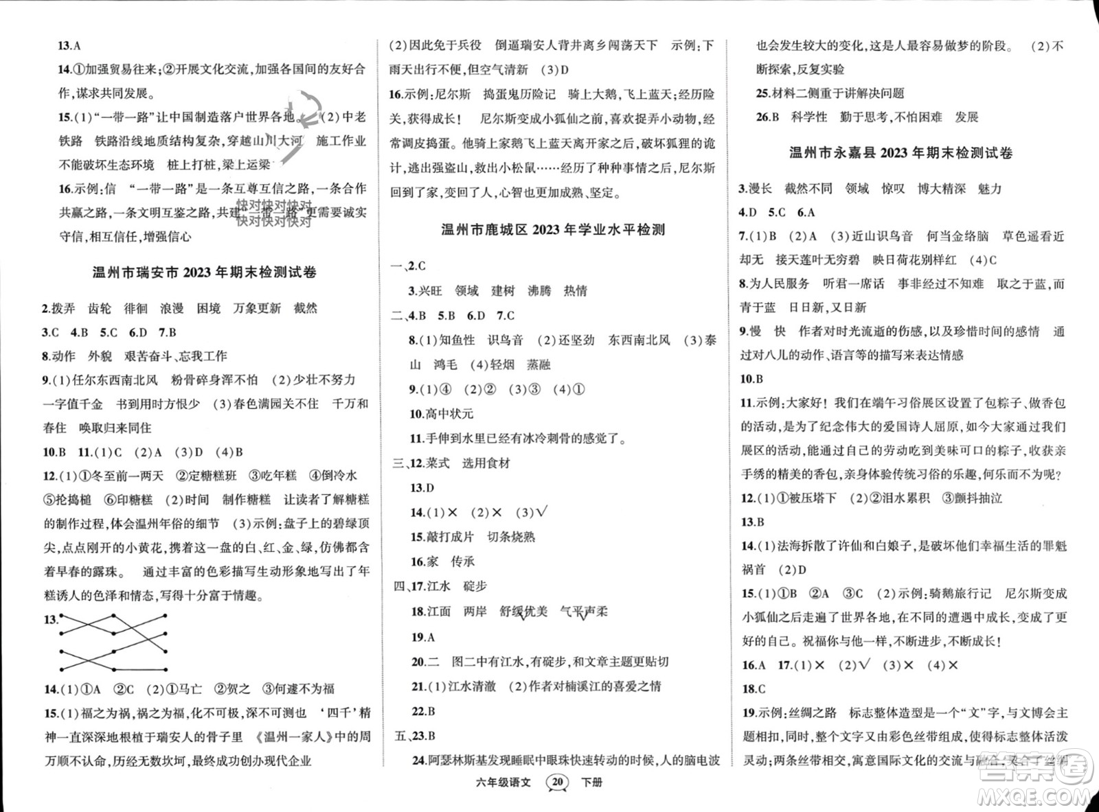 武漢出版社2024年春狀元成才路創(chuàng)優(yōu)作業(yè)100分六年級語文下冊人教版浙江專版參考答案