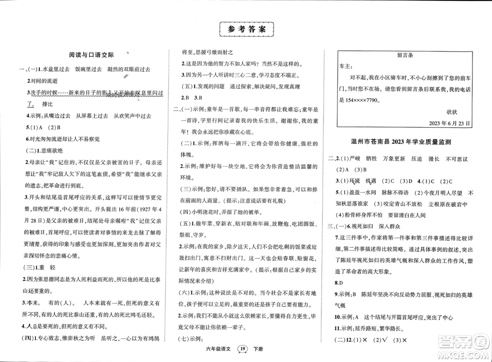 武漢出版社2024年春狀元成才路創(chuàng)優(yōu)作業(yè)100分六年級語文下冊人教版浙江專版參考答案