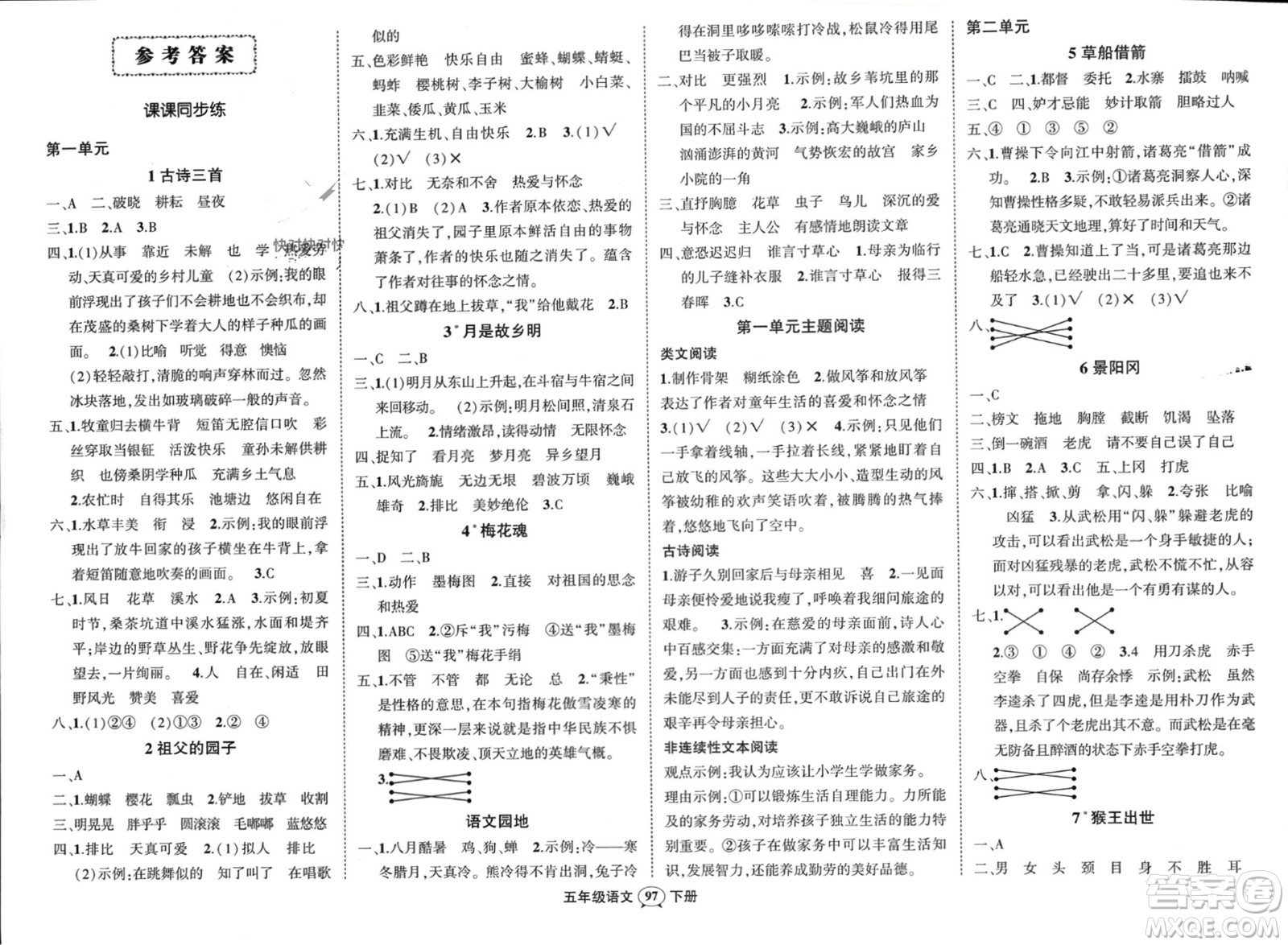 長江出版社2024年春狀元成才路創(chuàng)優(yōu)作業(yè)100分五年級語文下冊通用版參考答案